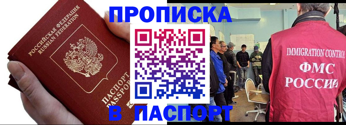 прописка паспорт в Соль-Илецке