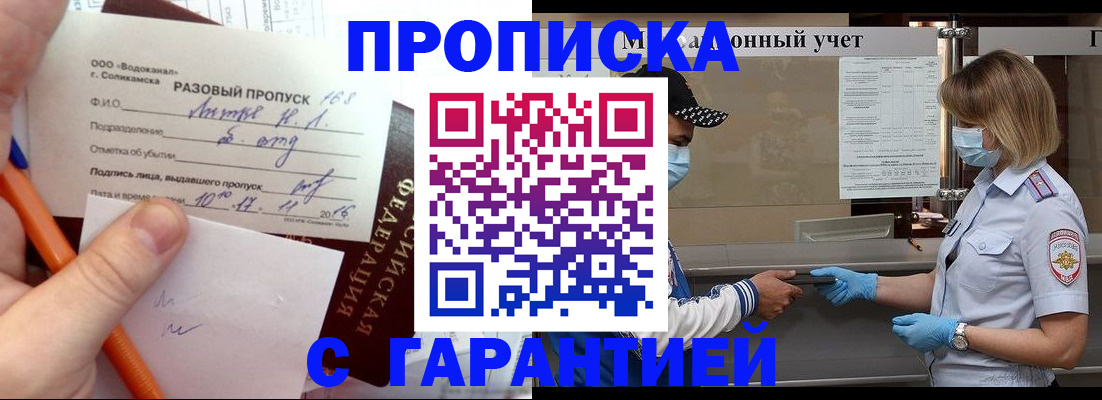 прописка штамп в Соль-Илецке