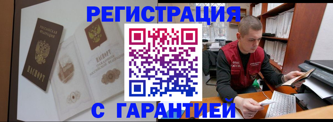 временная регистрация недорого в Соль-Илецке