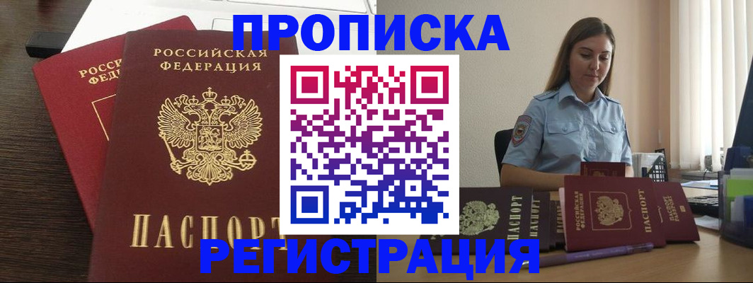 прописка для кредита в Соль-Илецке