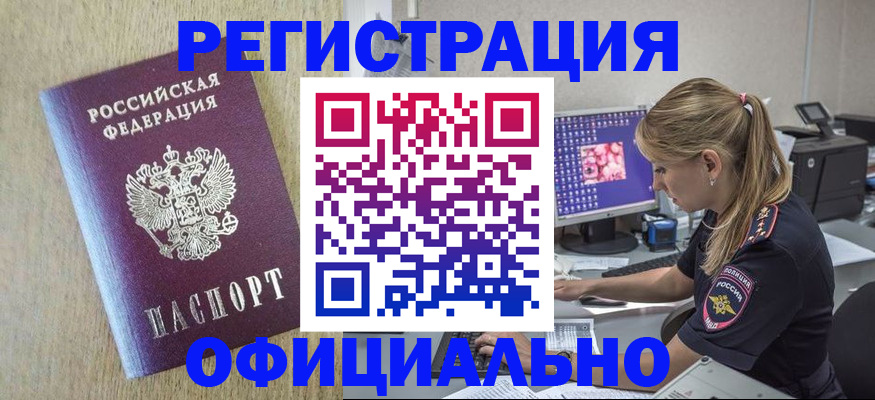 временная регистрация в квартире в Соль-Илецке