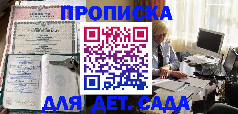 купить прописку в Соль-Илецке