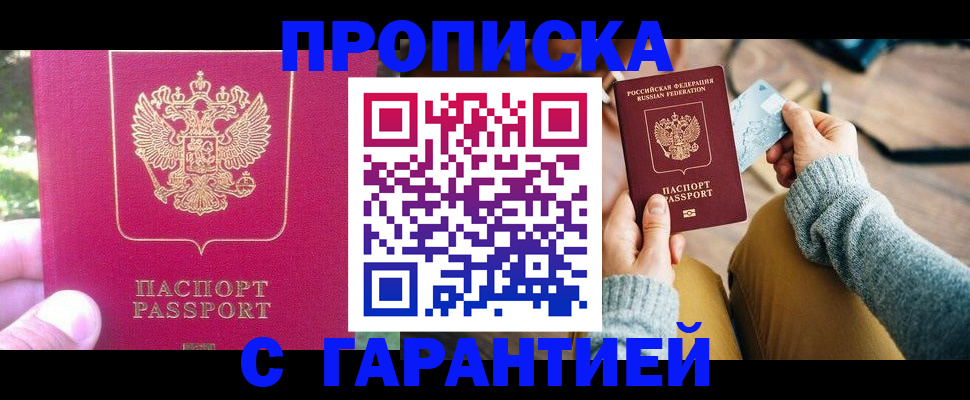 временная регистрация для школы в Соль-Илецке