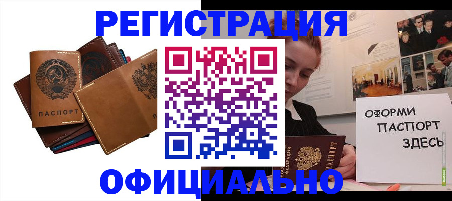 прописка штамп в Соль-Илецке